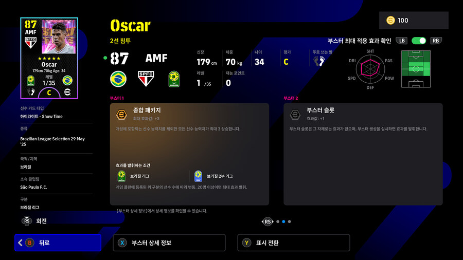 (뽑기) 26.01.22 - 쇼타임 : 브라질 리그 (12인)_24.jpg