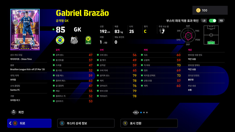 (뽑기) 26.01.22 - 쇼타임 : 브라질 리그 (12인)_35.jpg