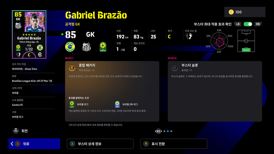 (뽑기) 26.01.22 - 쇼타임 : 브라질 리그 (12인)_36.jpg