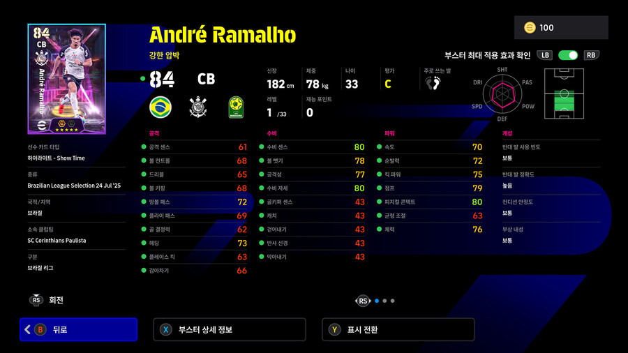 (뽑기) 26.01.22 - 쇼타임 : 브라질 리그 (12인)_38.jpg