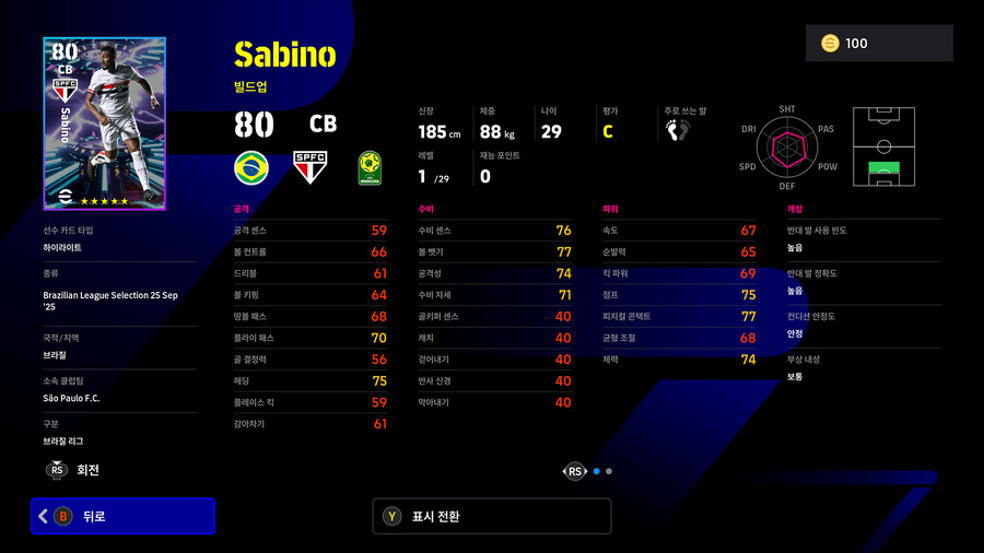 (뽑기) 26.01.22 - 쇼타임 : 브라질 리그 (12인)_47.jpg