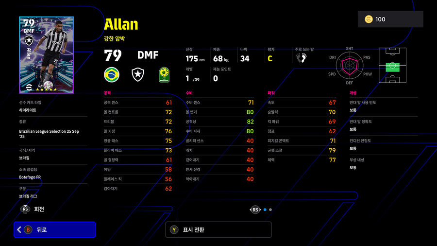 (뽑기) 26.01.22 - 쇼타임 : 브라질 리그 (12인)_65.jpg