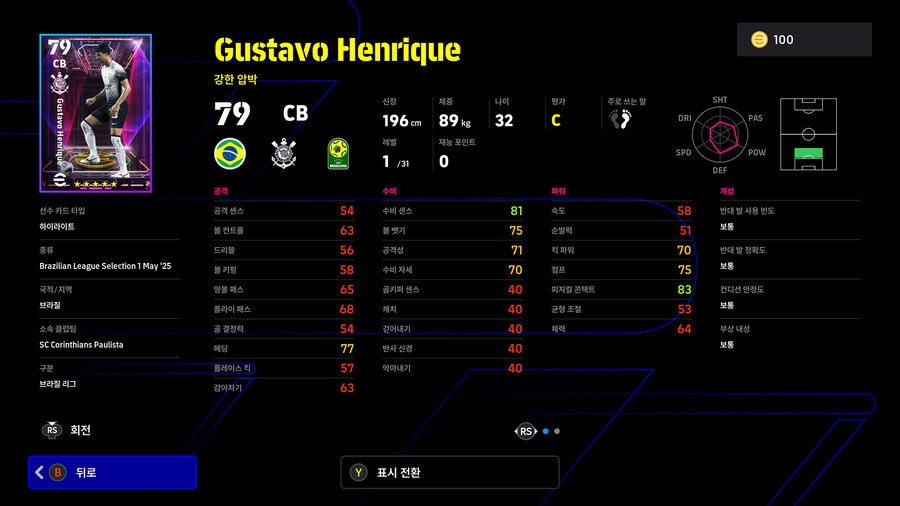 (뽑기) 26.01.22 - 쇼타임 : 브라질 리그 (12인)_71.jpg