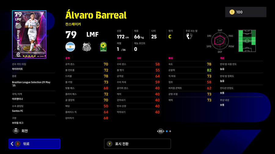 (뽑기) 26.01.22 - 쇼타임 : 브라질 리그 (12인)_73.jpg