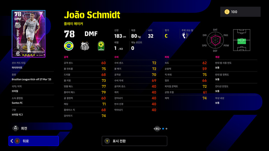 (뽑기) 26.01.22 - 쇼타임 : 브라질 리그 (12인)_77.jpg