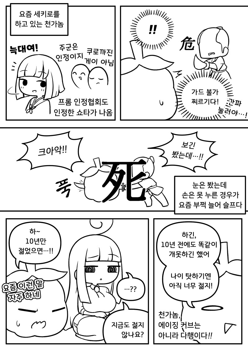 늙고 병든 게이머 만화_1.png