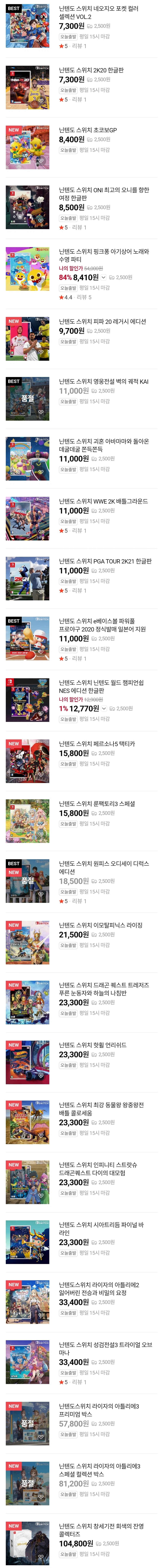 [네이버] 닌텐도 스위치 타이틀 할인 / 가격 다양_1.webp