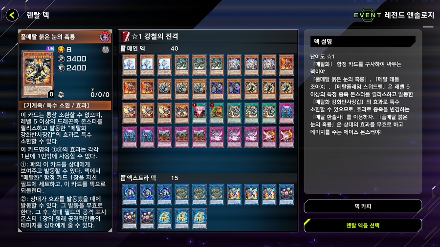 「유희왕 마스터 듀얼」 이벤트 "레전드 앤솔로지"&"퓨전 x 싱크로+" 개최 중_4.png