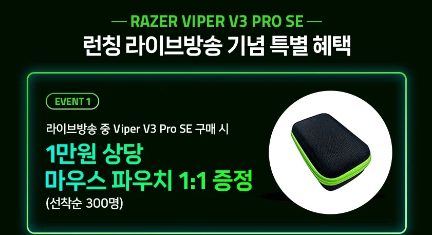 [G마켓] 레이저 바이퍼 V3 Pro SE 무선 게이밍 마우스 160,550원_2.webp
