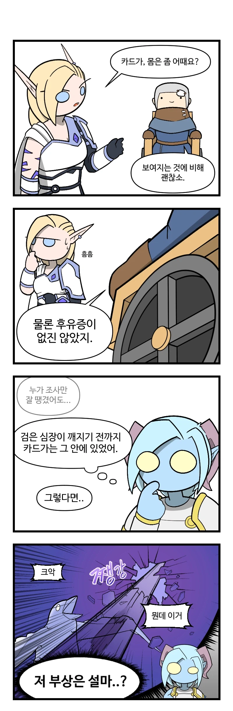 [WoW] 유능한 NPC 알레리아 자투리_2.webp