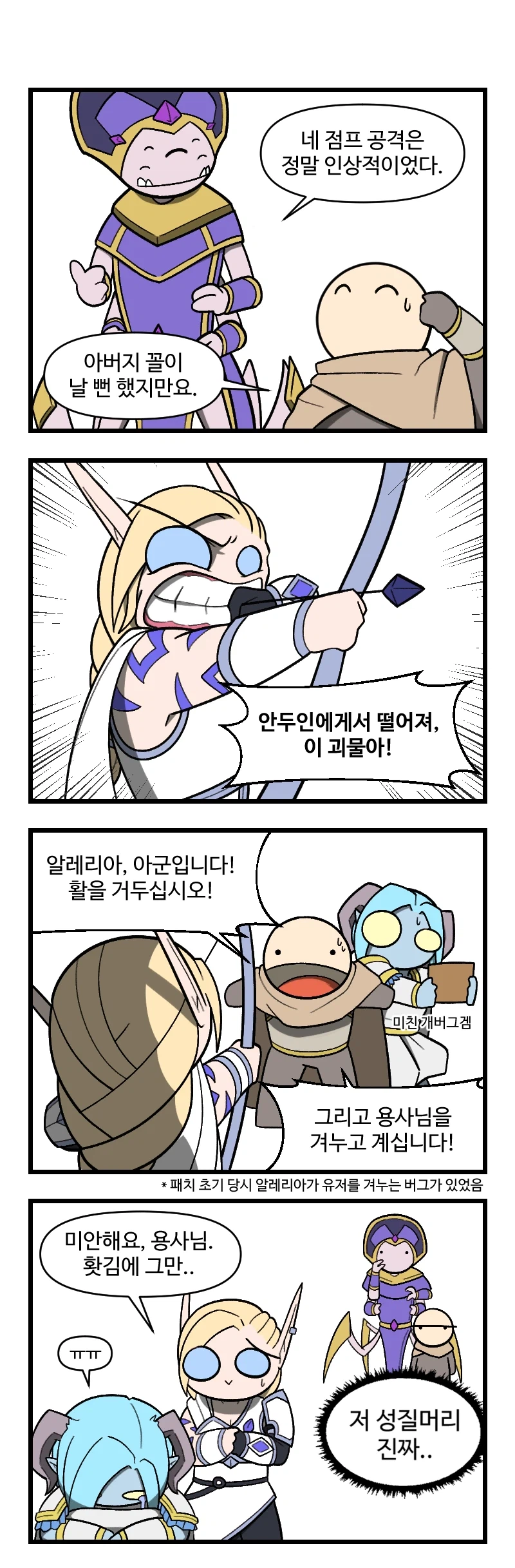 [WoW] 유능한 NPC 알레리아 자투리_3.webp