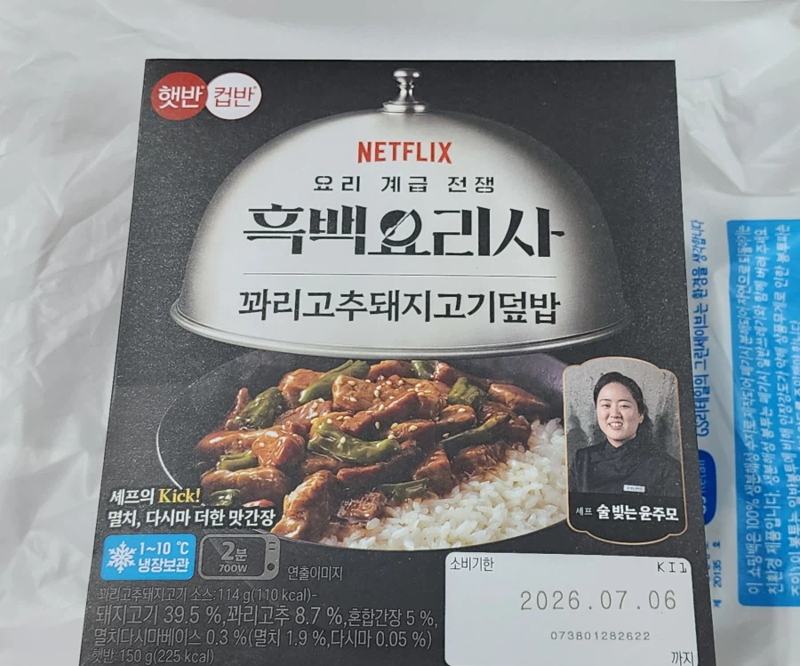 흑백요리사) 최강록 윤주모 편의점 콜라보_3.webp