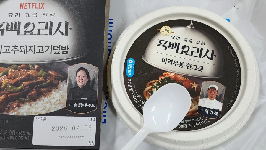 흑백요리사) 최강록 윤주모 편의점 콜라보_19.webp