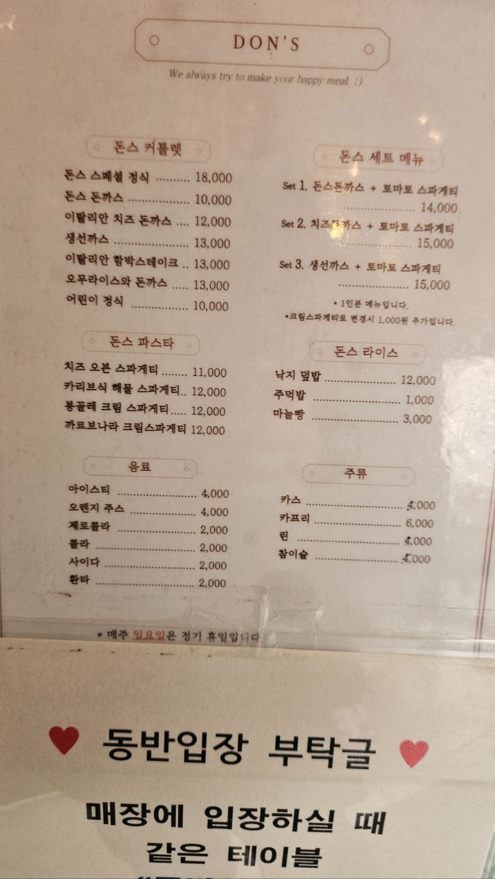 조치원 동네맛집 돈까스 돈스_1.jpg