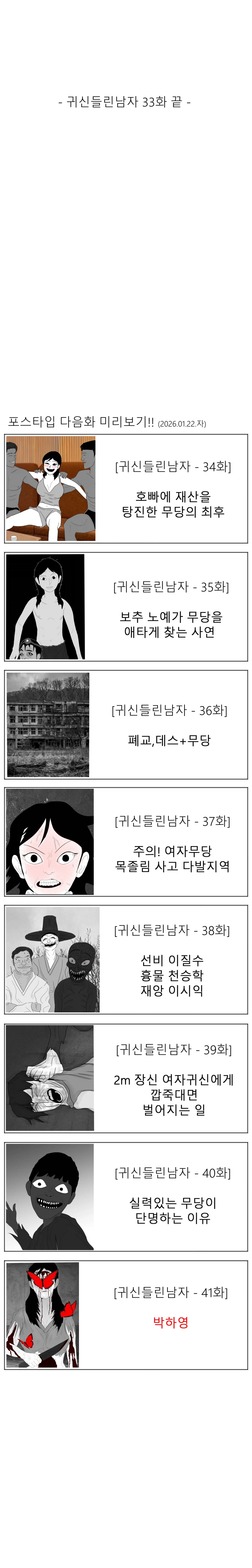 MZ무당과 꼰대무당의 싸움.manhwa :: 귀신들린남자_10.webp