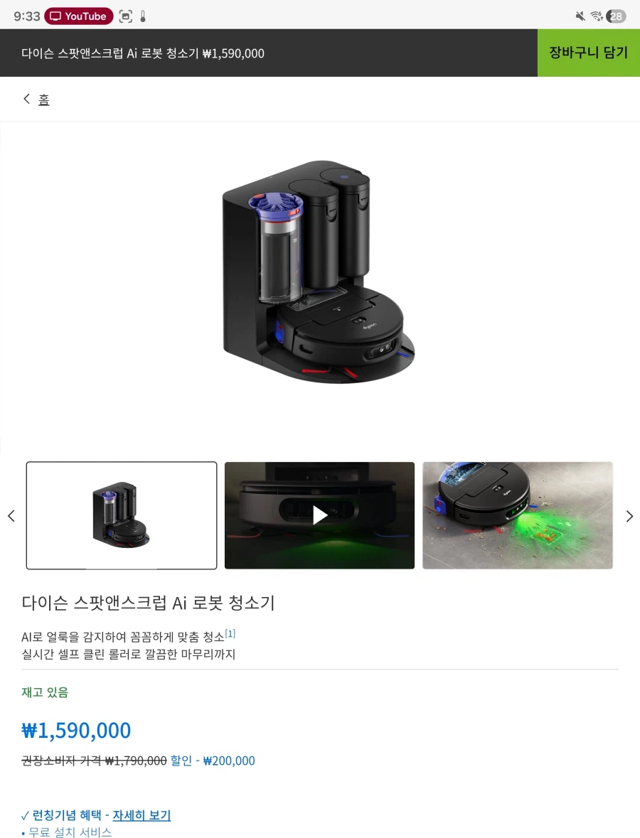 다이슨 로봇 청소기_1.webp