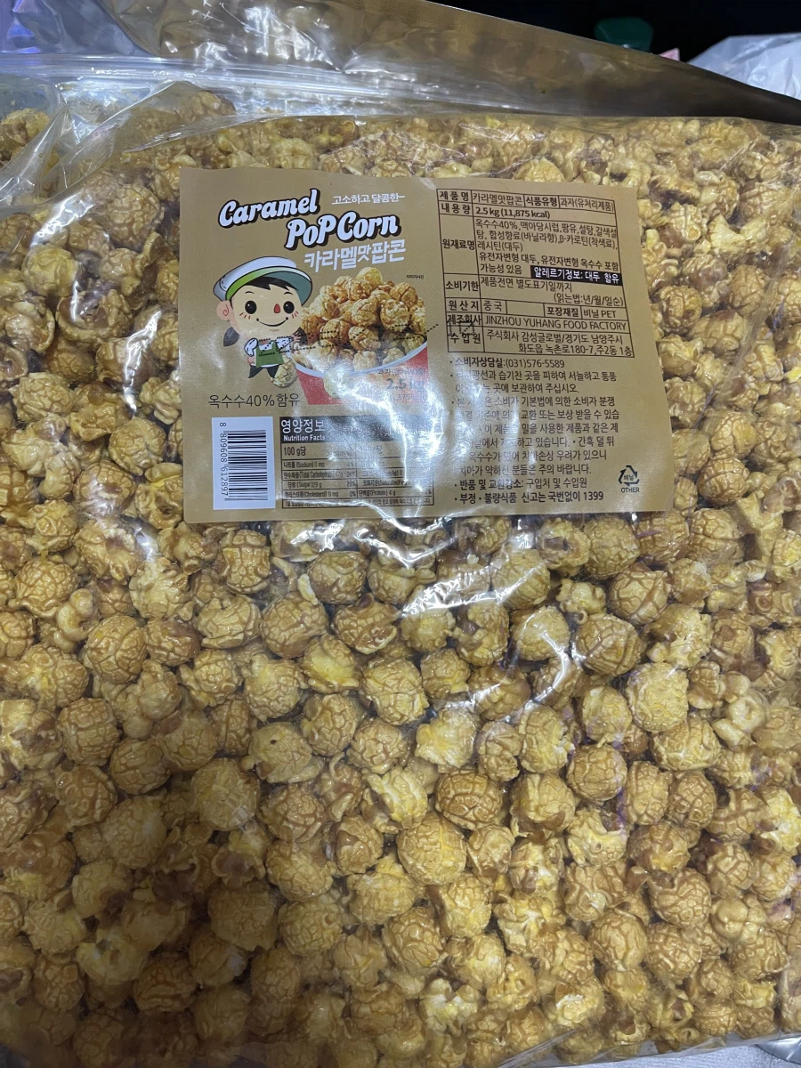 캬라멜 팝콘 왔는데 .._1.webp