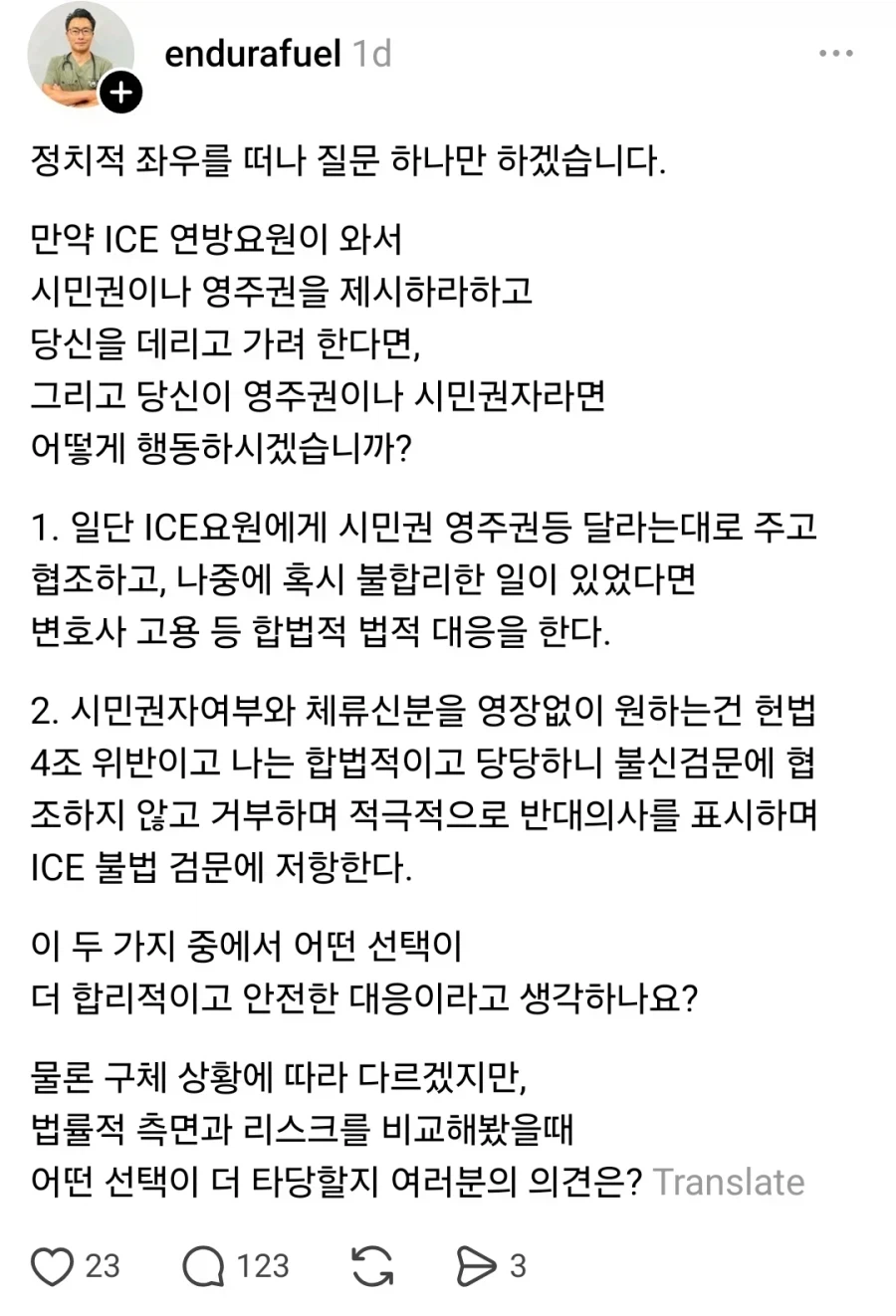 미국ICE)검머외들이 떠드는 '걍 협조하면 안됨?' 이 개소리인 이유_1.webp