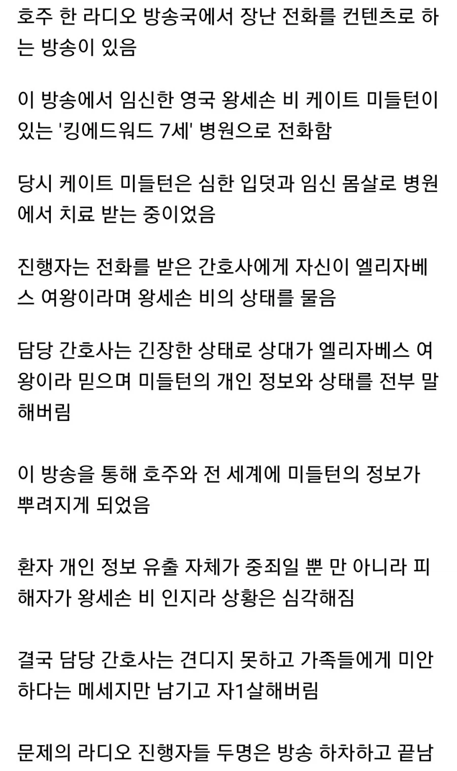 장난전화 때문에 인생이 끝나버린 사람_2.webp