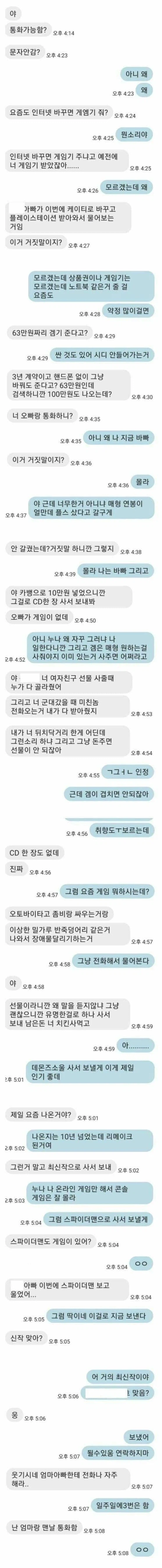 플스 구매한 매형의 들통난 거짓말_1.webp