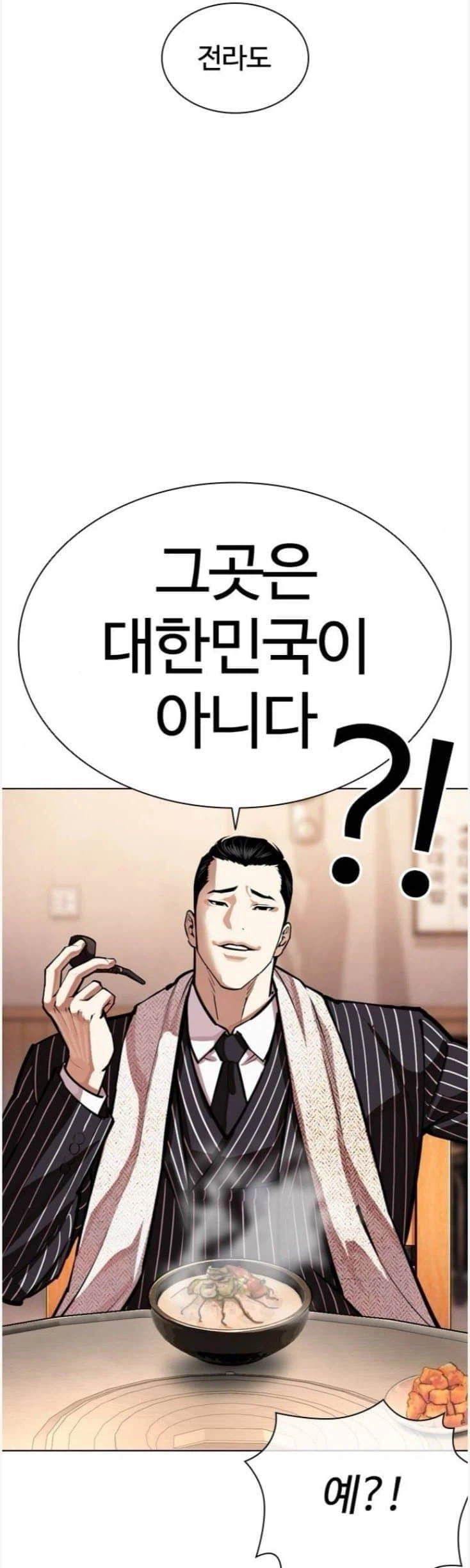 웹툰)"지역차별로 나락을 갈뻔했으면 언행에는 조심을 했어야지 작가야"_1.webp