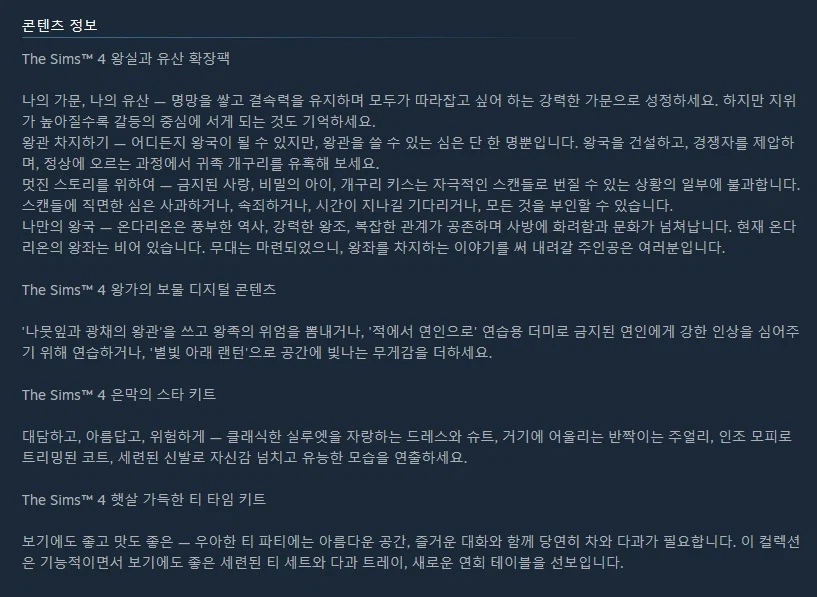 심즈 4: 왕실과 유산 - 귀족 게임 플레이 트레일러_2.webp