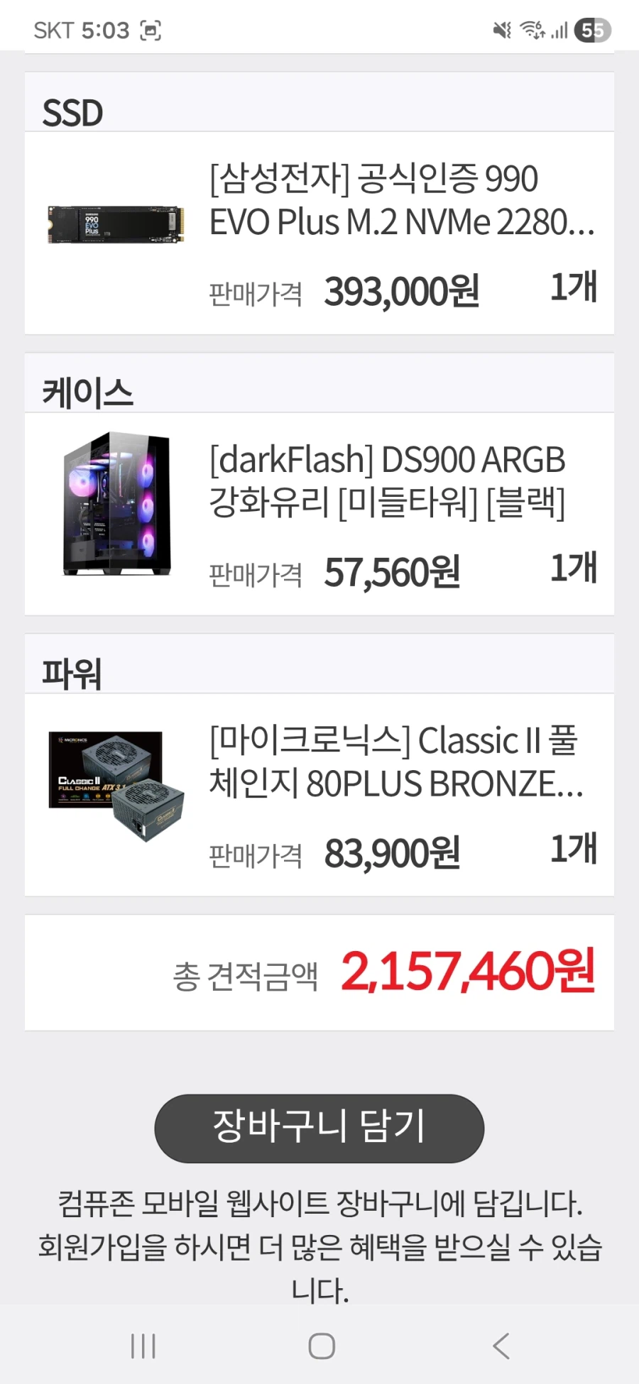 조립 견적 조언 부탁 드립니다_2.webp