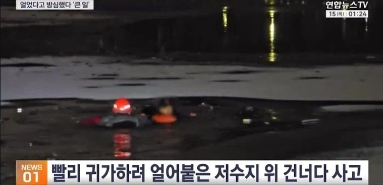 집에 빨리 갈려고 언저수지 건너다 빠진 50대_2.webp