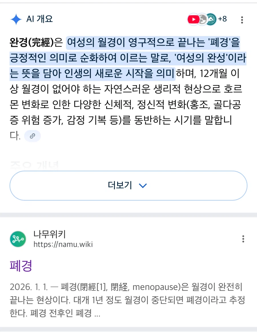 완경 타령은 SBS만의 문제가 아님_1.webp