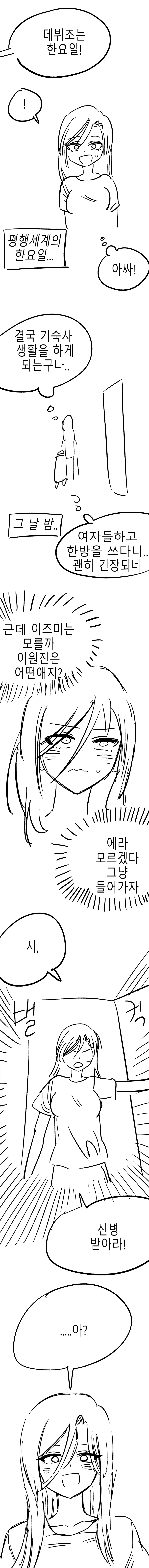 한요일) 데뷔조가 된 한요일 만화_1.webp