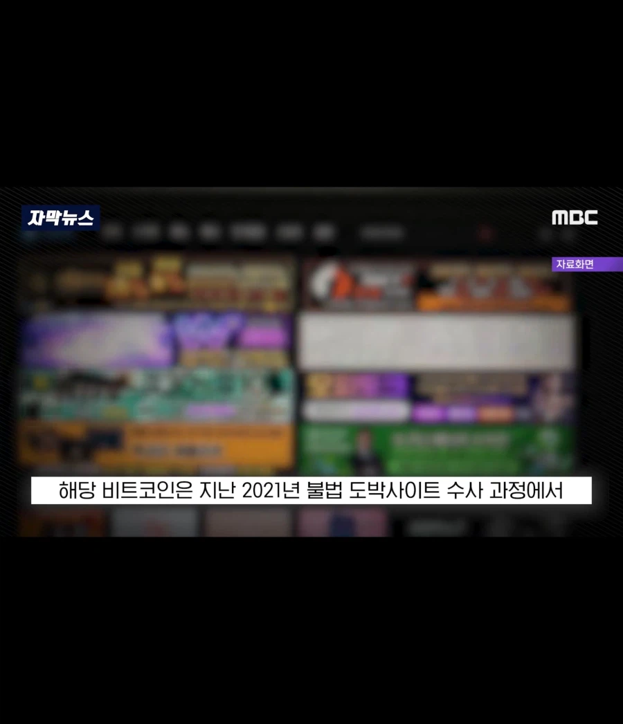 검찰청에서 사라진 코인 700억_8.webp