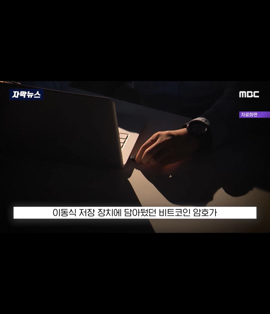 검찰청에서 사라진 코인 700억_12.webp