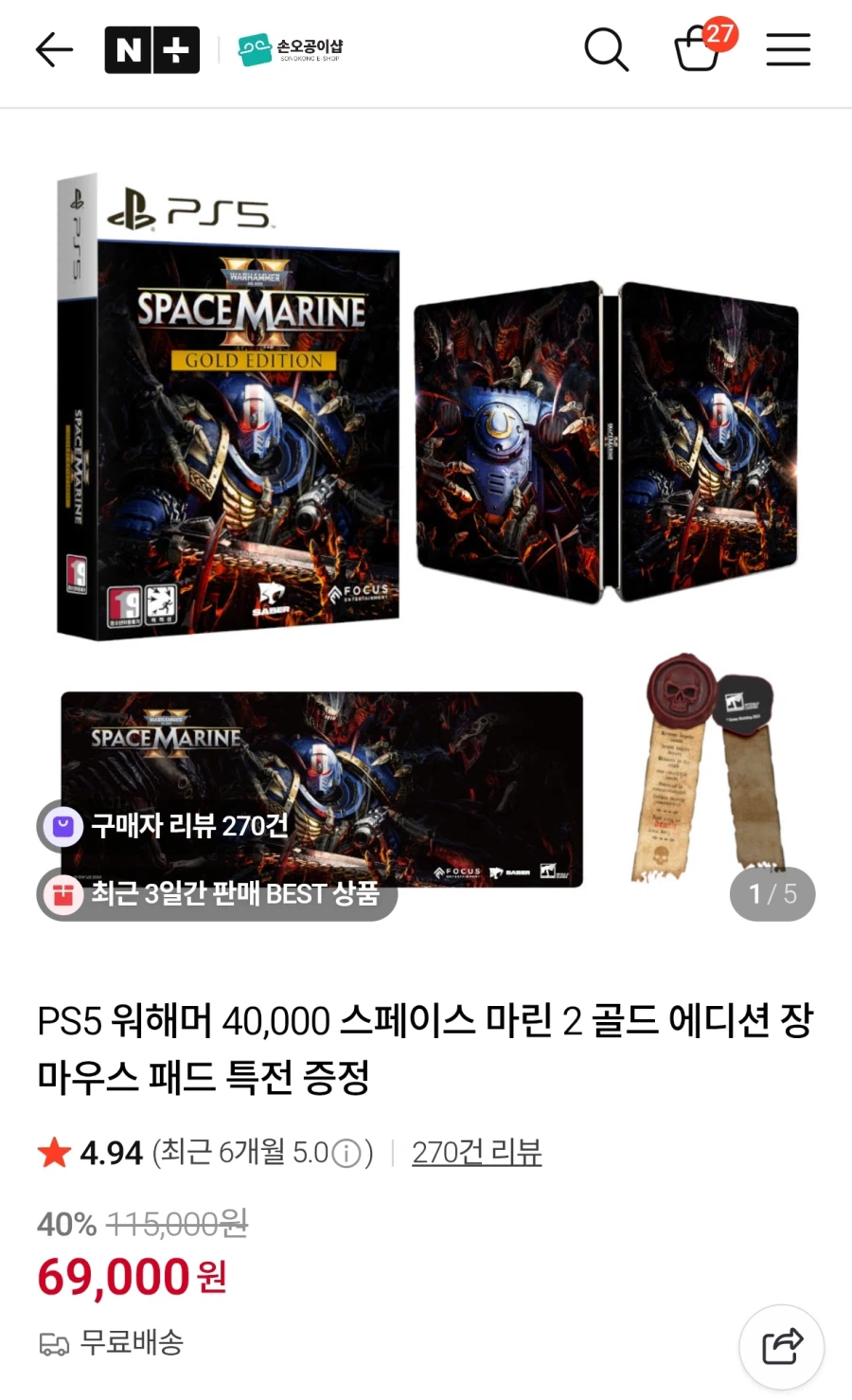 [네이버] PS5 스페이스마린2 골드에디션(69,000)_1.webp