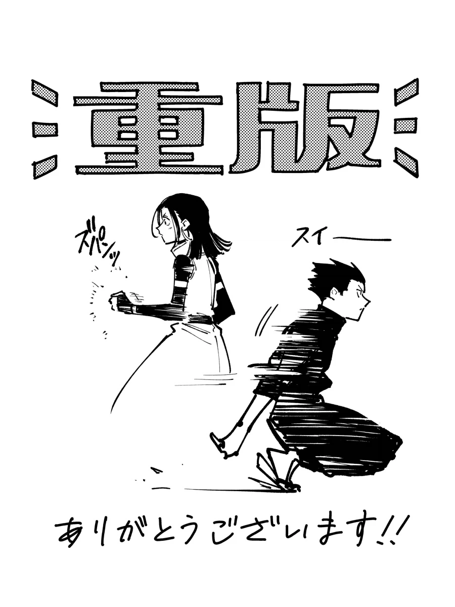 주술회전 모듈로) 1권 증쇄 기념 그림작가 일러스트_2.webp