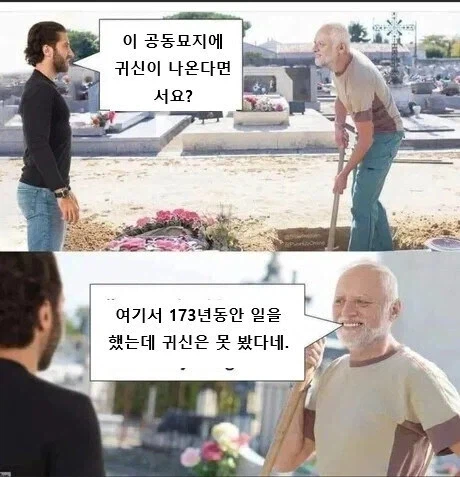 "이 공동묘지에 귀신이 나온다면서요?"_1.webp