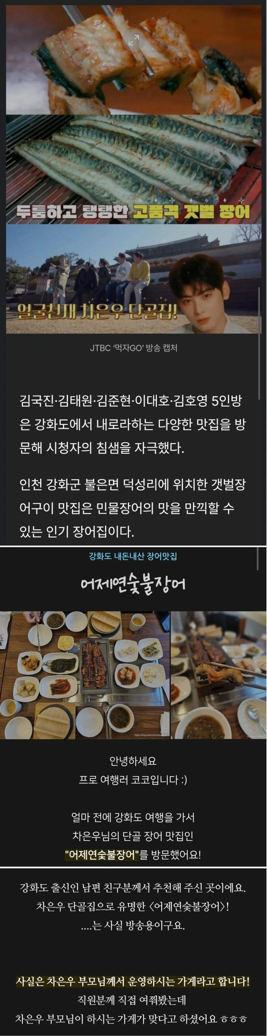 방송에 나온 차은우 단골 장어집.jpg_2.webp