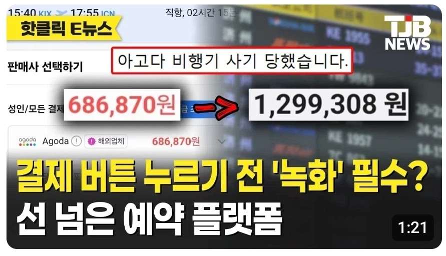 68만원짜리 예약했다 130만원 결제된 아고다_1.webp