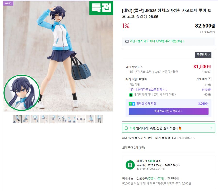 [코토부키야] 창채소녀정원 사오토메 루이 국내 예약 개시_2.png