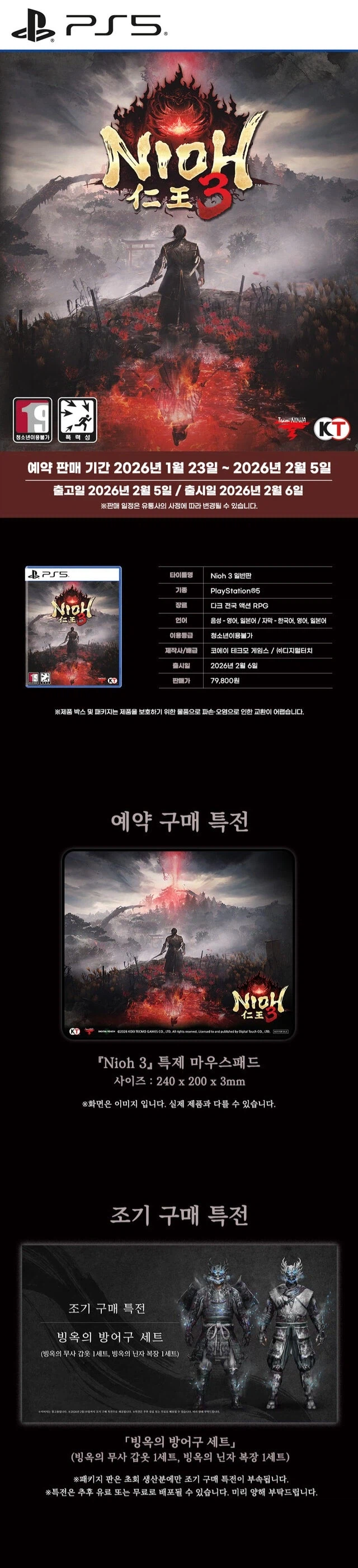 인왕 3 한국어판 패키지 이미지, 국내 특전 및 트래져 박스 정식 발매_2.webp