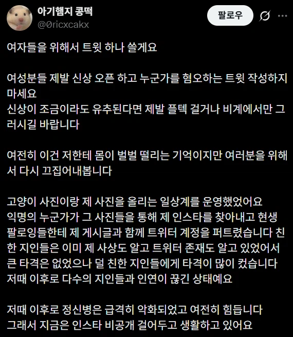 SNS 스토커에게 신상 털려서 조ㅈ된 후기.JPG_1.webp