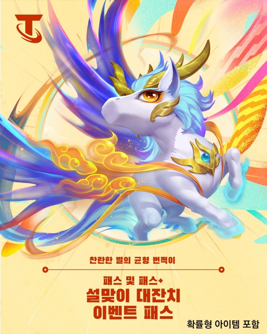 [TFT] 부활: 야수의 축제 출시_1.webp
