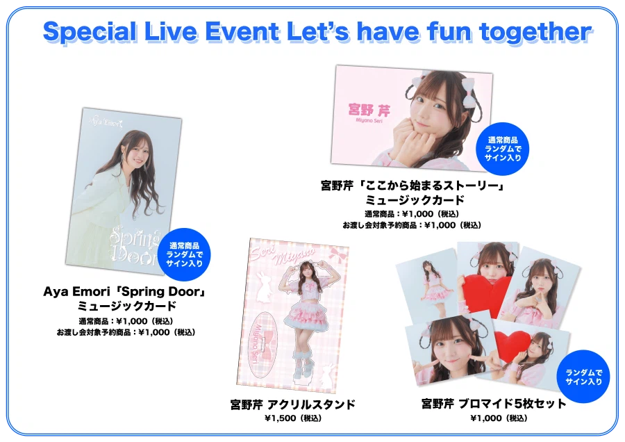 「스페셜 라이브 이벤트 Let’s have fun together」 개최&당일권_2.webp