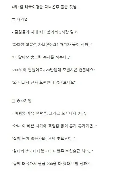 태국 4박5일 여행 다녀온후 대기업 vs ㅈ소기업.jpg_1.webp