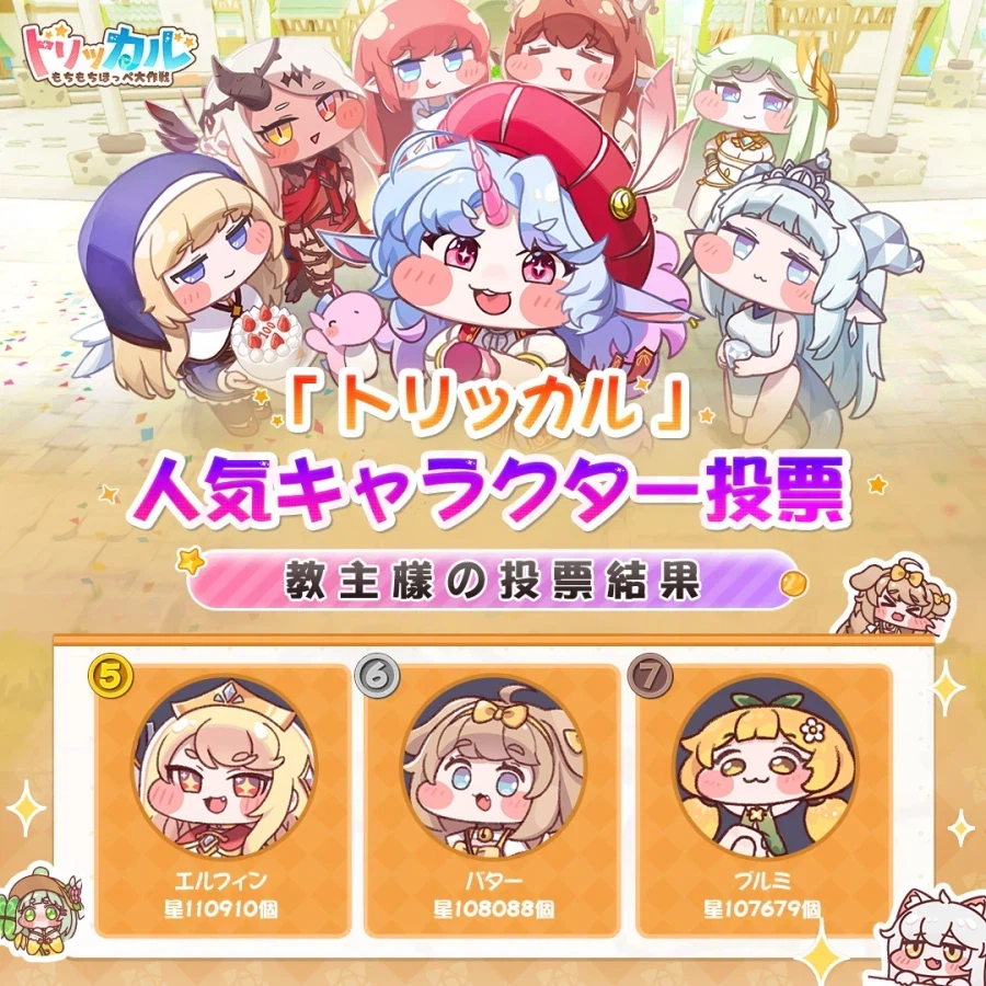 트릭컬 글로볼서버 인기투표 순위래요_2.webp