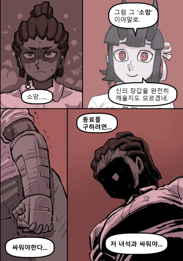 로어마스터 코믹스 37화(헬테이커 팬만화)_12.webp