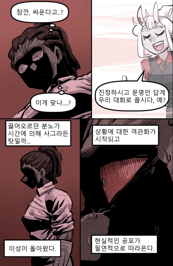 로어마스터 코믹스 37화(헬테이커 팬만화)_13.webp