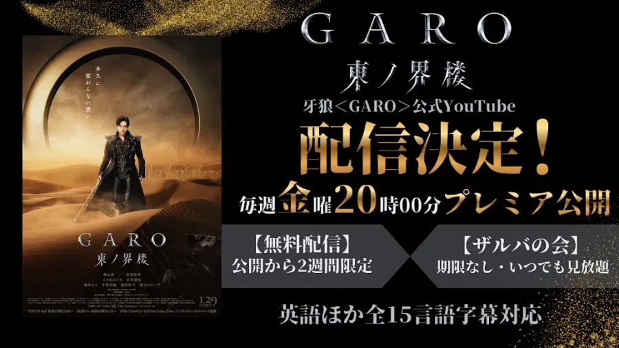 GARO)동쪽의 계루 Youtube 방송결정_1.webp