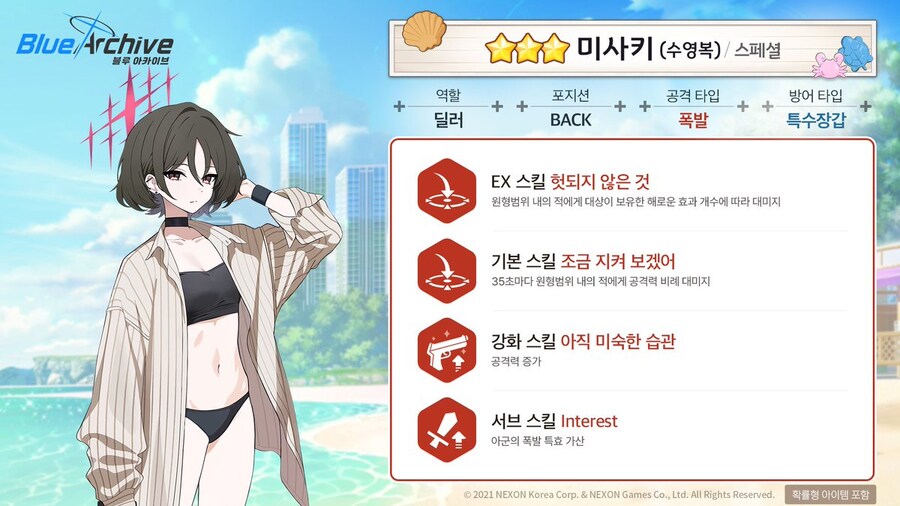 '수리우스 복각' 신규 학생 수영복 미사키 + 복각 학생들 성능 평가_3.jpg