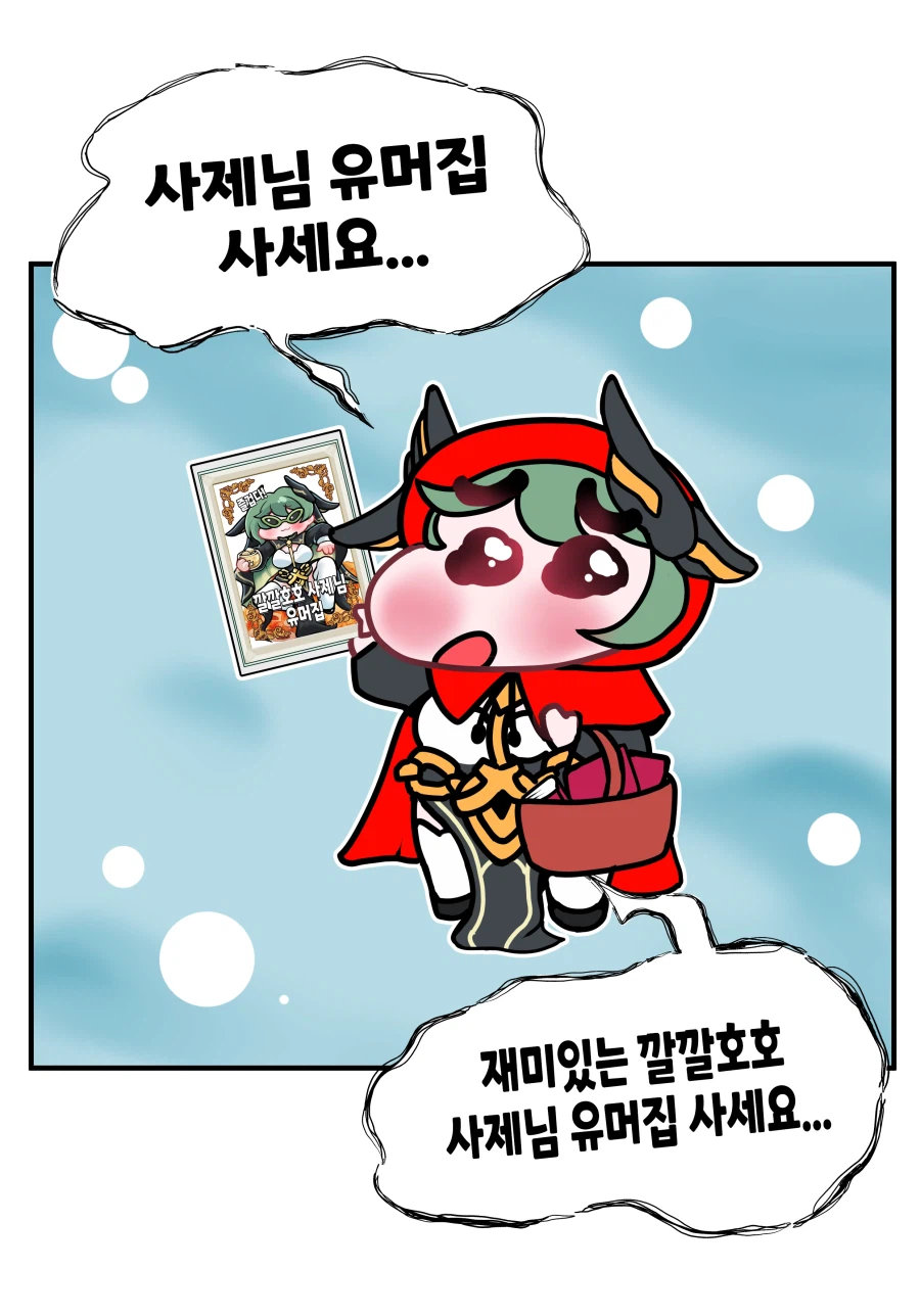 [트릭컬] 깔깔호호 사제님 유머집 47~50화 + @_5.webp