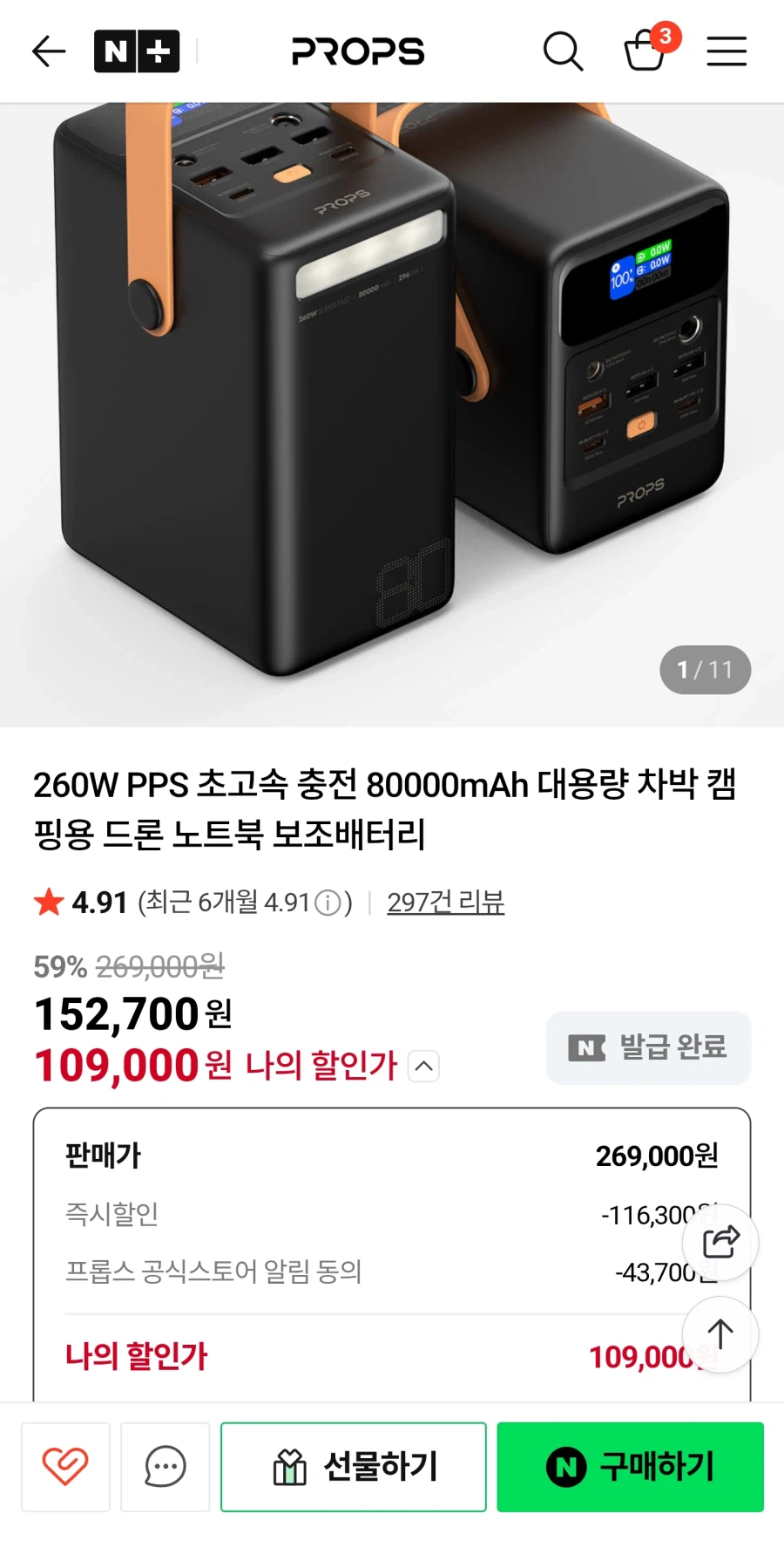 프롭스 260W 80000mah 보조배터리